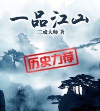 一品江山